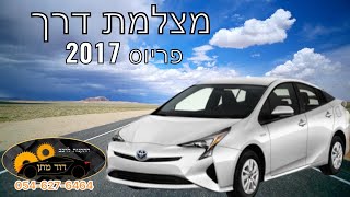 מצלמת דרך - פריוס 2018 Prius 2018 dvr camera installation