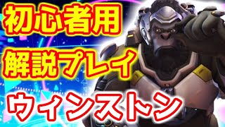 ジャンプコンボ紹介 ウィンストン プレイ解説 立ち回り 初心者用【オーバーウォッチ2/OW2】