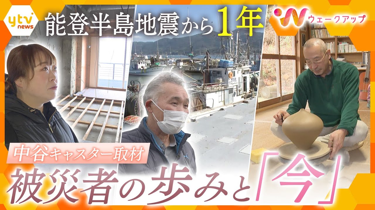 あの揺れからまもなく1年　能登の年の瀬…　力強く歩む被災者　“和倉の湯”復活への若女将の思い　　更地目立つ珠洲、市長の描く街の姿【ウェークアップ】