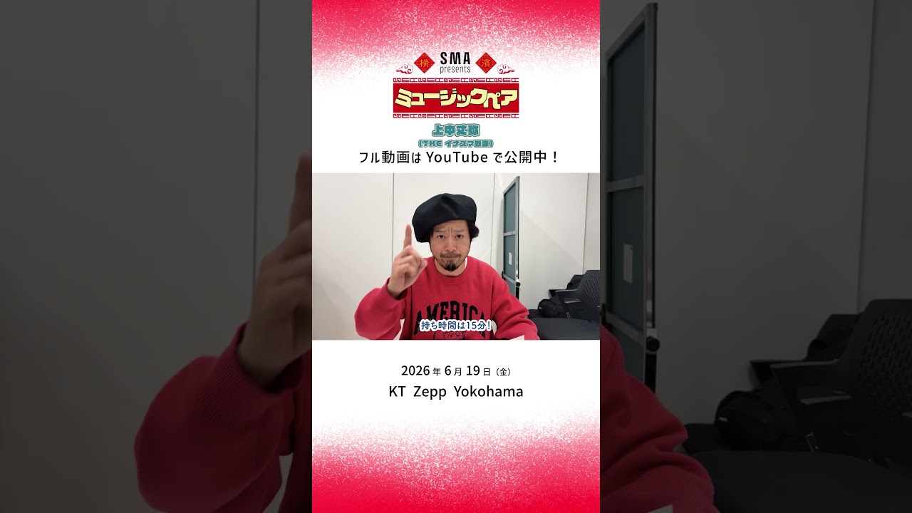 「ミュージックペア」総合司会・上中丈弥からのお知らせ！