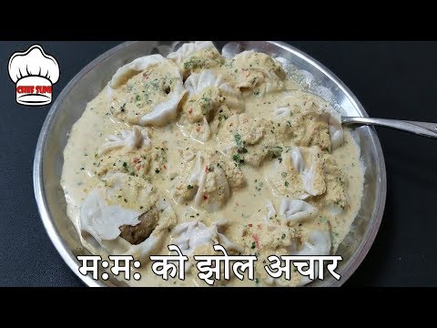 म:म: को झोल अचार | Jhol MOMO | झोल मोमो | Juicy momos with Classic Soup