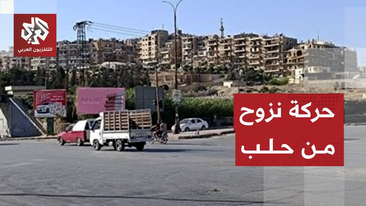 مشاهد من حلب.. الاشتباكات تجبر المدنيين على النزوح من حيي الشيخ مقصود والأشرف