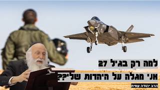 "למה רק בגיל 27 אני מגלה על היהדות שלי" | הרב יהודה עמית.