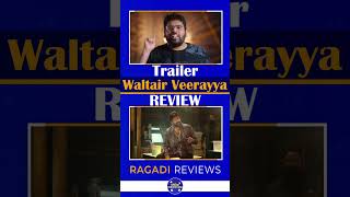 😵☠️ Waltair Veerayya Trailer Review | Megastar Chiranjeevi Shruti Haasan Ravi Teja DSP #shorts