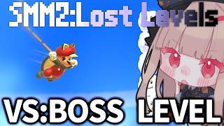 今日ですべてを終わらせる...『SMM2:Lost Levels』をやる【そーりあ / マリオメーカー2】