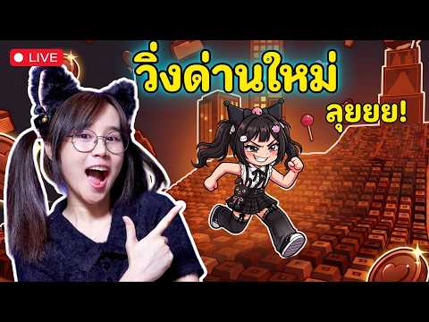 LIVE : คืนนี้มีอัปเดต! |  Roblox