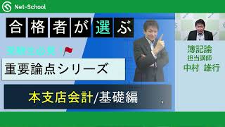 本支店会計(基礎編)