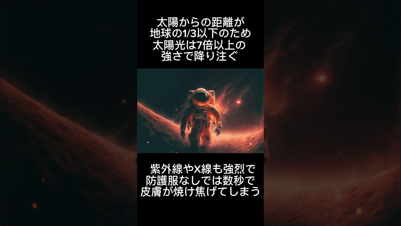 【太陽系惑星】"水星"に関する不可思議すぎる雑学 #shorts