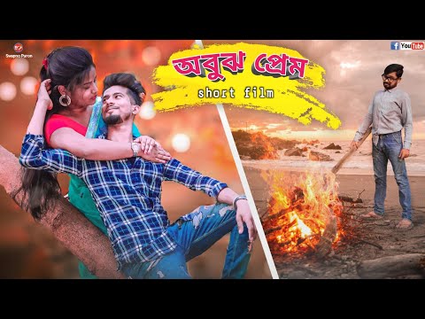 Raju sardar Abujh prem