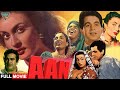 Aan 1952 (HD) Old Classical Hindi Full Length Movie || Dilip Kumar, Nimmi, Nadira || Eagle Mini