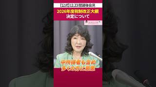 大胆な設備投資減税［ 政治 片山さつき 財務省 ］