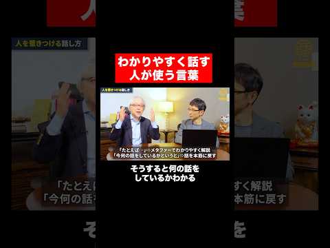 経営情報学科 伝わる話し方のコツ #shorts #short #話し方