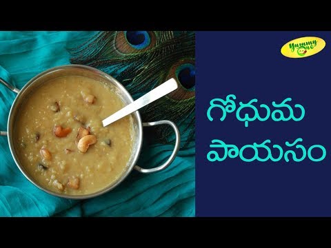 How To Make Porridge or Goduma Payasam | TeluguOne Food