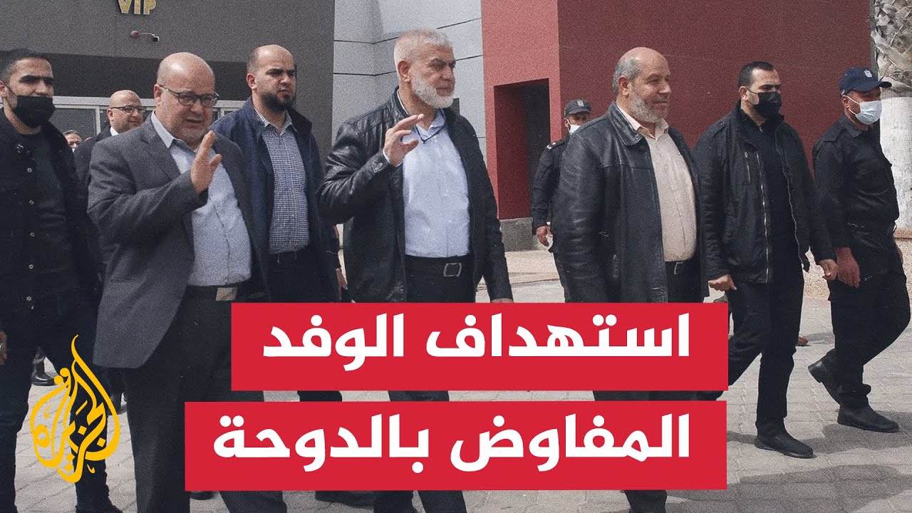 مصدر قيادي في حماس للجزيرة: استهداف إسرائيلي لوفد الحركة المفاوض في الدوحة