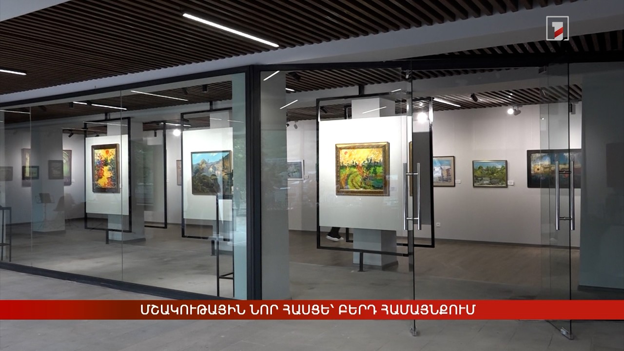 Մշակութային նոր հասցե՝ Բերդ համայնքում