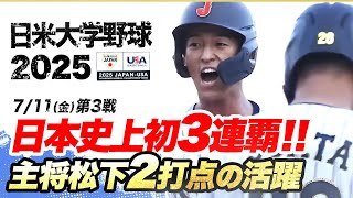 [閒聊] 日米大學野球