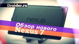 ASUS Google Nexus 7 (2013) 16GB (ASUS-1A051A) - відео 11