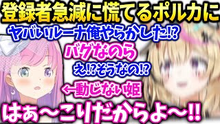 ルーナの登録者バグに一切動じない大物ぶりに落ち着くポルカ【尾丸ポルカ/ホロライブ切り抜き】