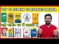 TOP 10 CEMENT COMPANIES IN INDIA | BEST CEMENT IN INDIA 2022 | AMBUJA,ACC,ADANI NEWS