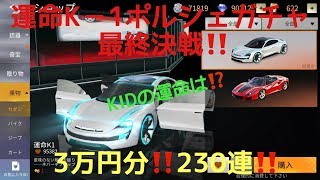 【荒野行動】～運命K－1ポルシェガチャ～最終決戦❗❗