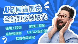 [討論] Cofounder取代軟體工程師 ?