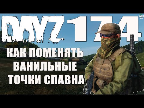 Dayz спавн машин черноруссии