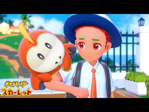 ポケモン史上最高の大冒険『 ポケットモンスター スカーレット 』