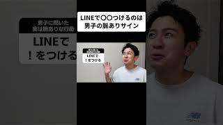 LINEで〇〇つけるのは男子の脈ありサイン