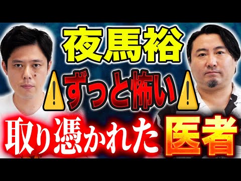 看護学科 【夜馬裕】⚠️えげつない怪談⚠️「指をバキバキ折るオンナ魅入られるオトコ」