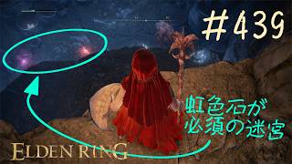 ♯439【今さら初見のELDEN RING】嘆きの牢獄は青海岸で唯一楽しいアトラクション、気分は塔のラトリアですね
