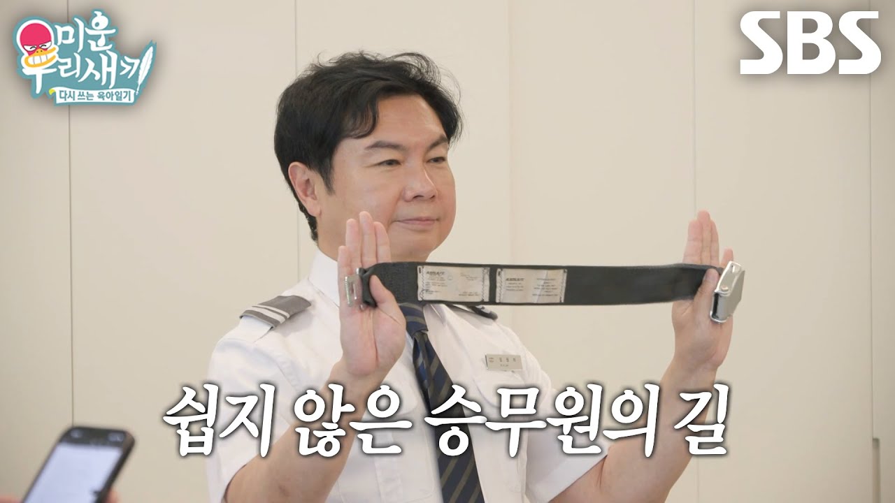 임원희, 승무원으로 변신해 시작부터 버벅거리는 팩스 브리핑 연습★