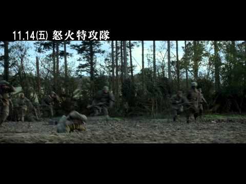 【中文官方預告】怒火特攻隊 A版中文預告 全面開戰篇