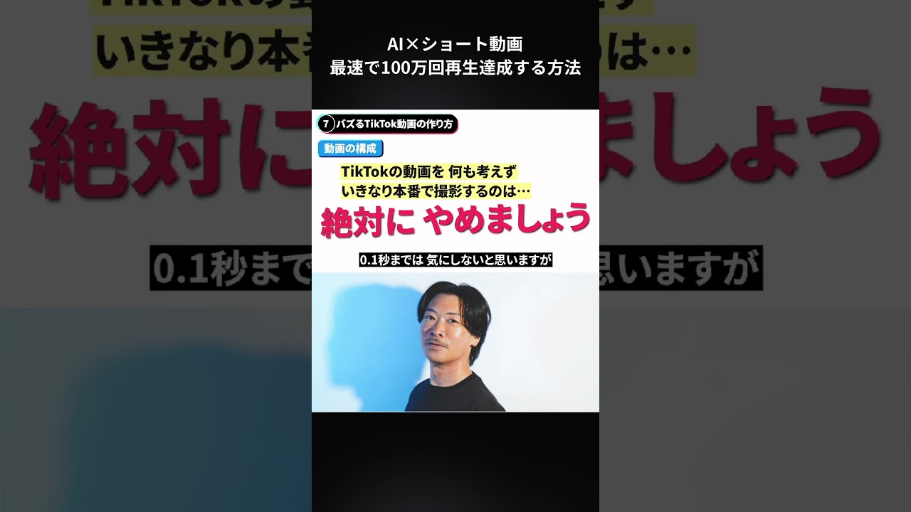 SNSで最速で100万回再生達成する方法を解説　#ai #ビジネス #仕事 #成功