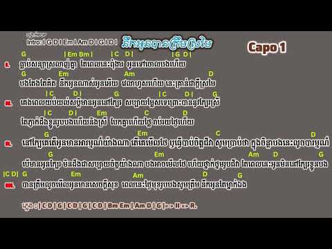 នឹកអូនបានត្រឹមស្រមៃ chord Lyrics -[ Soria Oung ]- Cover 🎤🎸