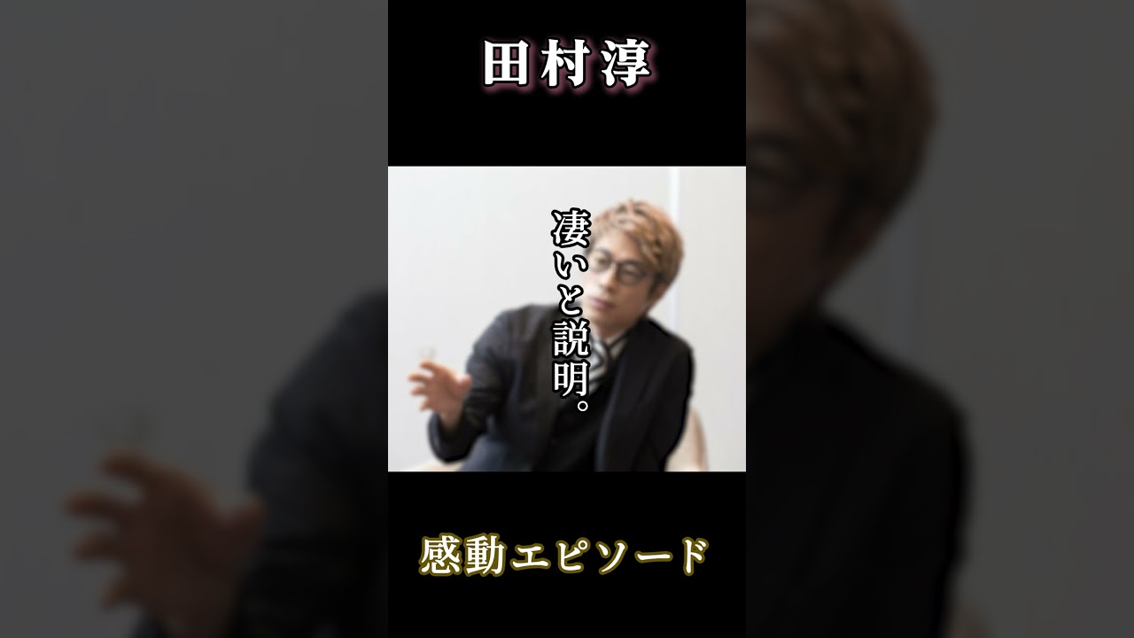 「とんねるず　田村淳」憧れ #shorts #とんねるず #田村淳