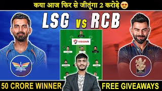 LSG vs RCB Dream11 Prediction | LSG vs RCB Dream 11 Team | Dream11 Team of Today Match | Dream11