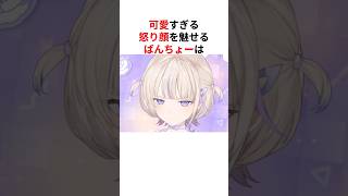 怒った表情が可愛すぎるホロメンまとめ #shorts #ホロライブ切り抜き 【 #轟はじめ #白銀ノエル #さくらみこ 】