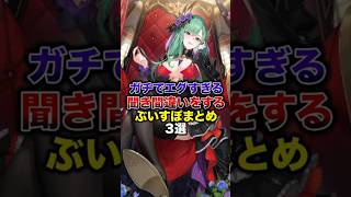 ガチでエグすぎる聞き間違いをするぶいすぽまとめ3選【ぶいすぽっ！/Vtuber/切り抜き】