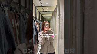 ロンドン駐在妻の平日vlog🇬🇧💞久々美容院に行った日💇🏼‍♀️✨#ロンドン生活#駐在妻#海外生活#shorts #vlog#主婦vlog#ロンドン#london