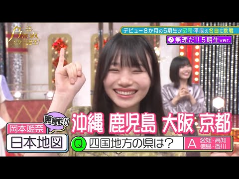 四国地方の県を答える岡本姫奈ちゃん