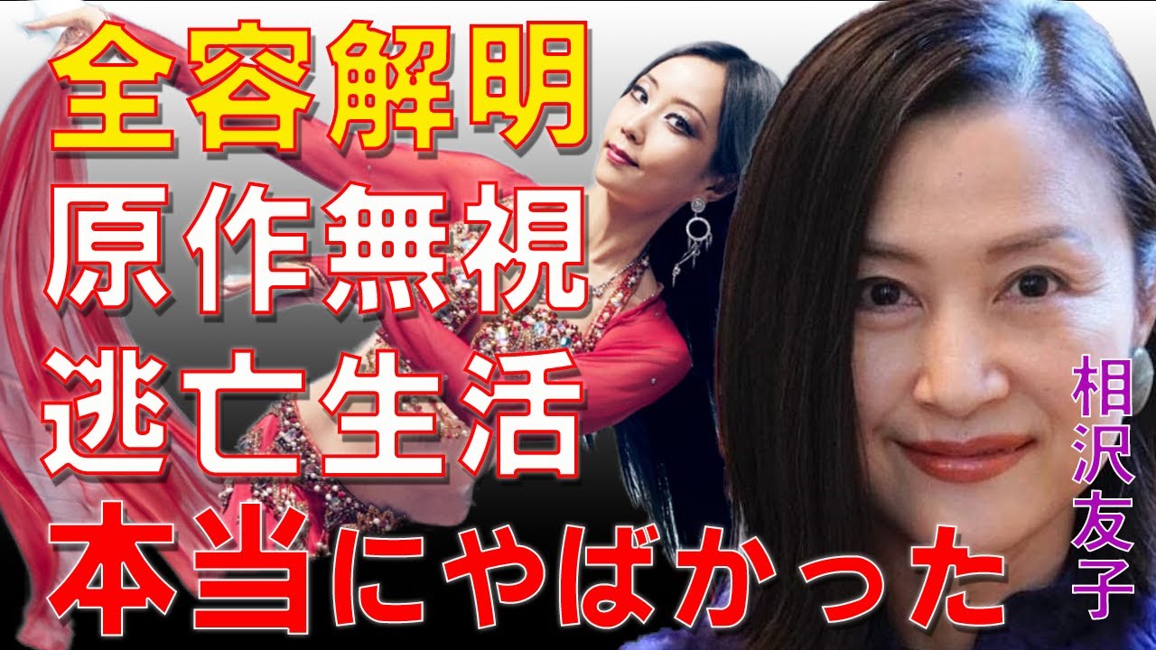 【詳細解説】相沢友子の過去作品に批判殺到！「セクシー田中さん」だけではない過去の脚本も「改悪が過ぎる」…業界で噂される脚本家の本性と逃亡中と言われる現在の真相に震えが止まらない…