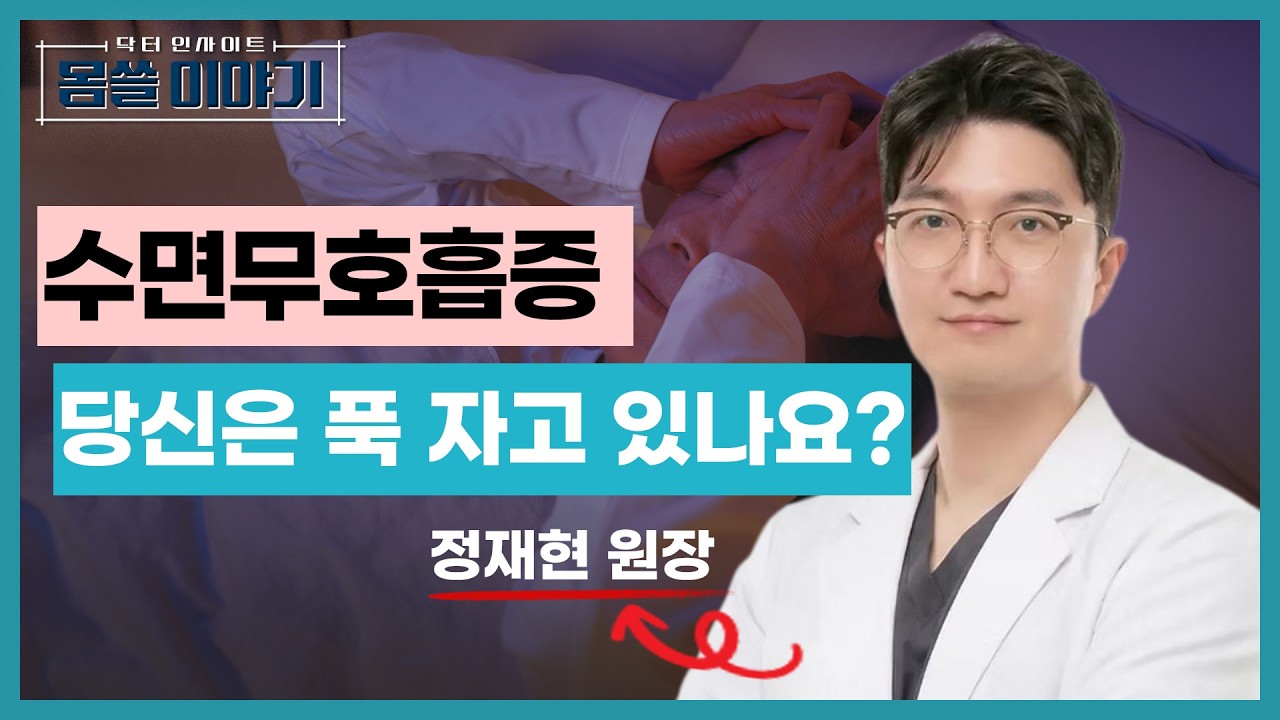 매일 피곤한 이유, 사실은 ‘이 질환’ 때문입니다 [몸쓸이야기 16회]