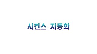 9강- 프리미어! 시컨스자동화