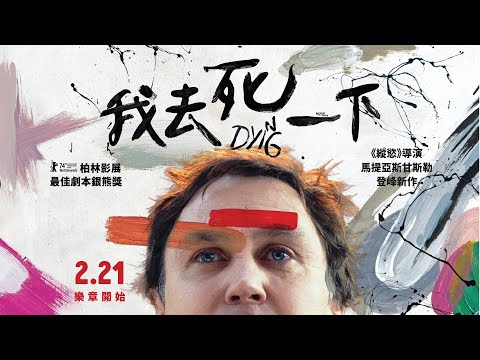 《告別交響曲》預告片：官方預告