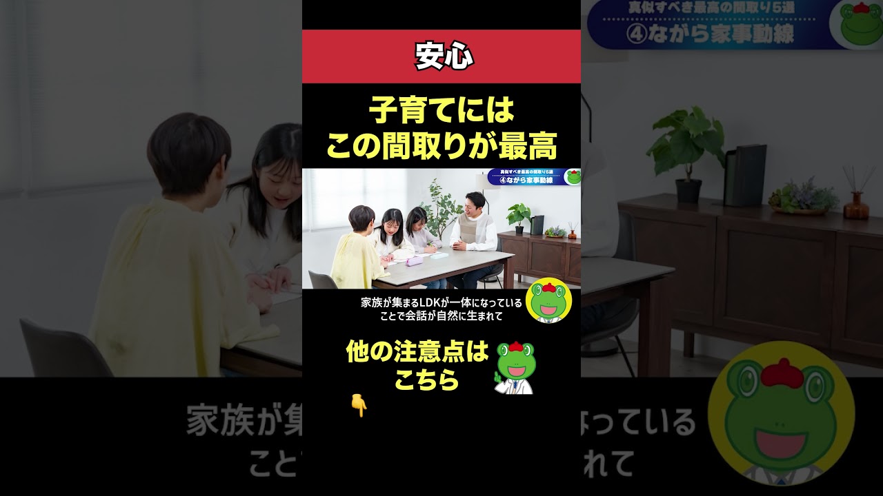 【安心】子育てにはこの間取りが最高