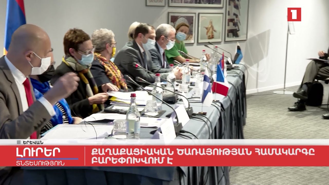 Քաղաքացիական ծառայության համակարգը բարեփոխվում է