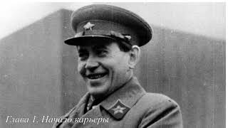 Сталинский питомец - Николай Ежов. Глава 1. Начало карьеры