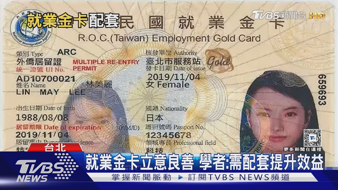 持就業金卡半數人不在台 立委擬提凍結案