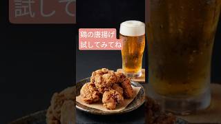 【鶏の唐揚げ】 #鶏の唐揚げ  #簡単レシピ #簡単料理 #薄口醤油