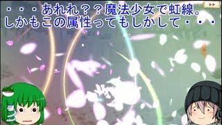 「ゆっくりマギレコ実況」35ページ目　なぎさ狙いのリベンジでまさかの星4の魔法少女！！